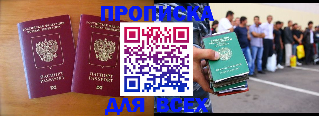 временная прописка в Апатитах