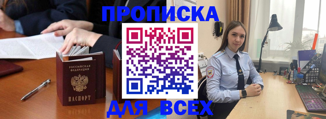 прописка штамп в Апатитах