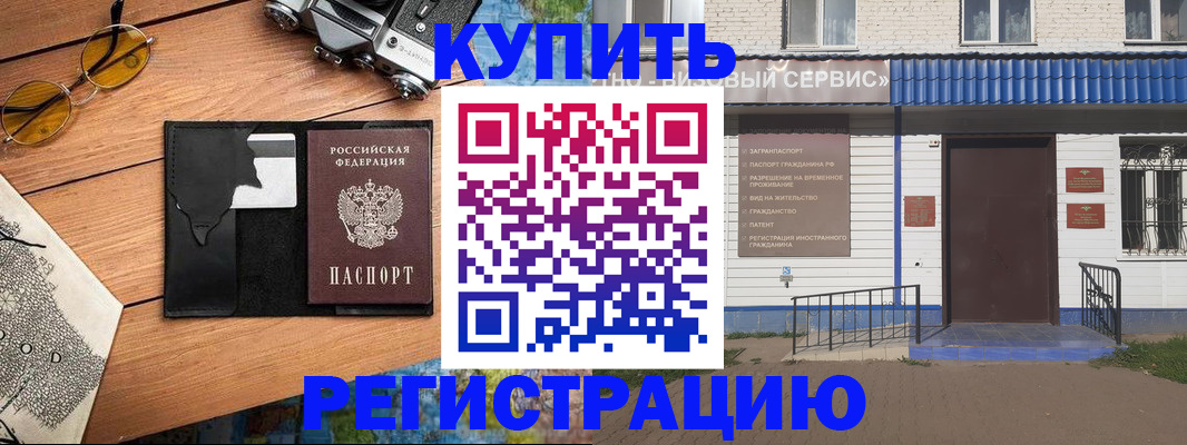 купить прописку в Апатитах