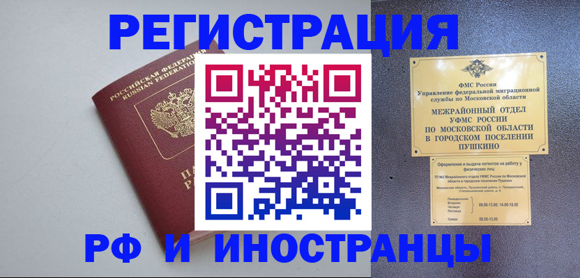 временная прописка в Апатитах