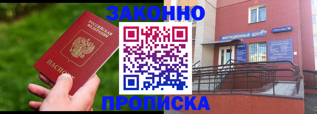 прописка законно в Апатитах